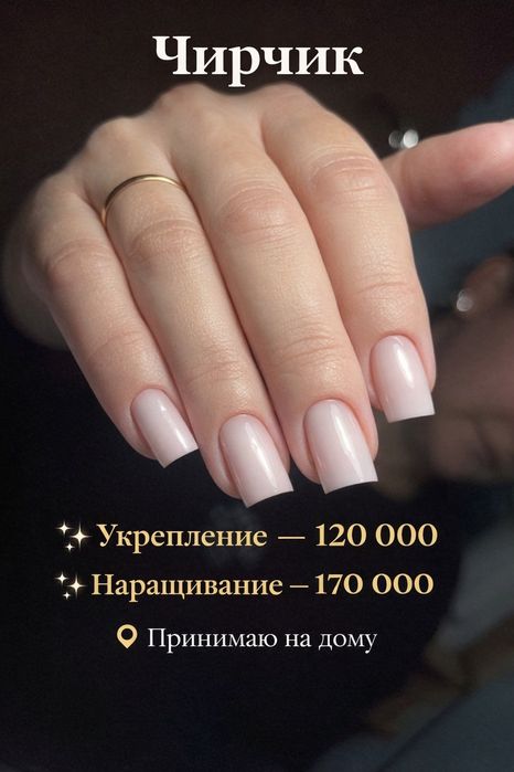 Маникюр 10 автобаза