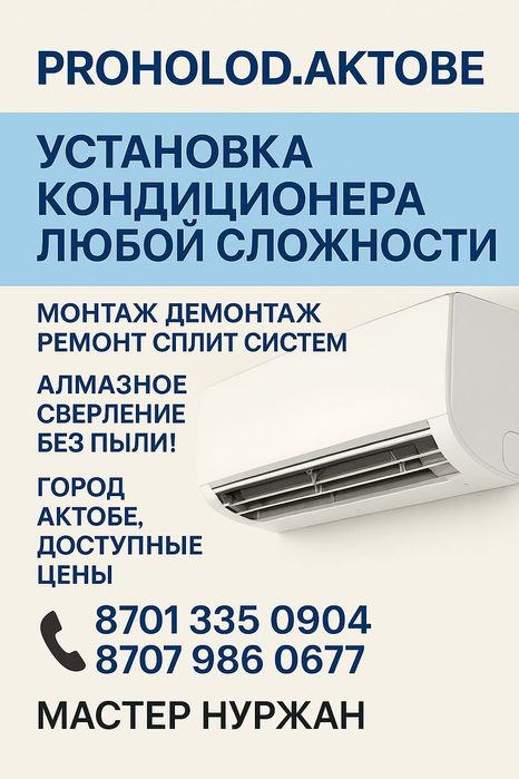 Установка кондиционера