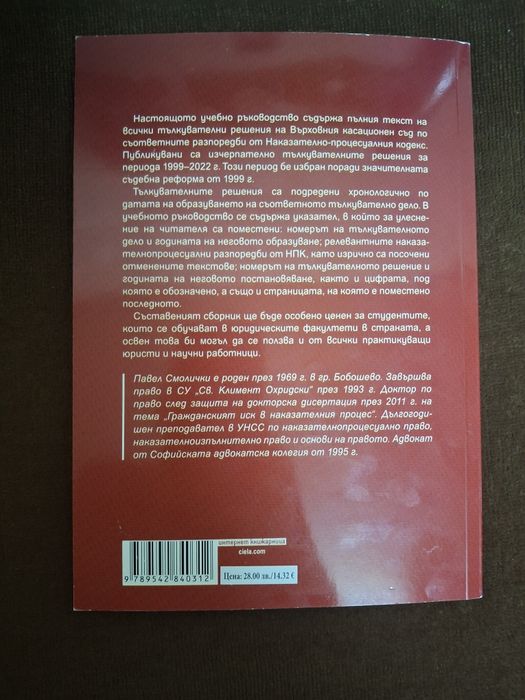 Тълкувателни решения на ВКС