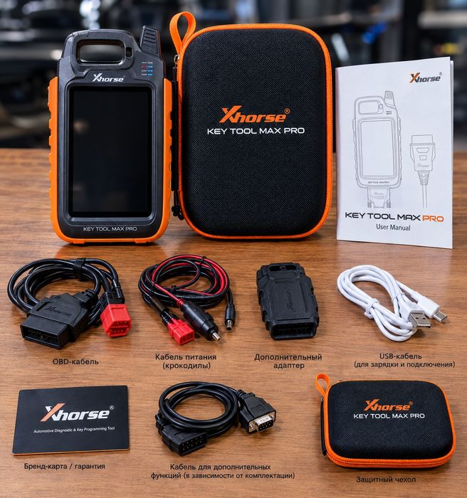 Xhorse Key Tool Max Pro — профессиональный прибор для программирования