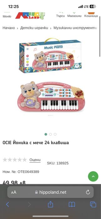 Йоника с Мече 24 клавиша