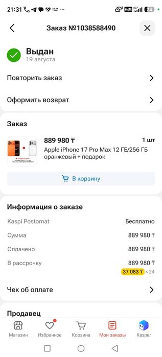 IPhone 17 Pro 12/256