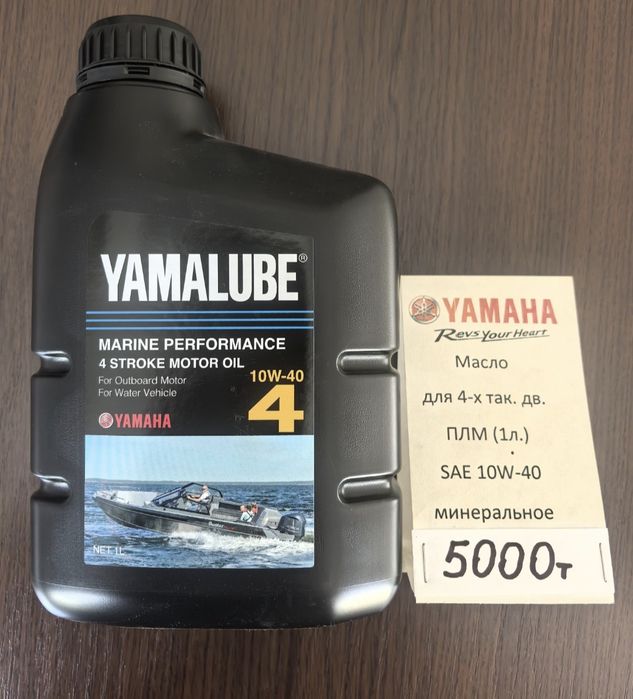 Масло YAMALUBE 10W40 для 4х тактных двигателей подвесные лодочные мото