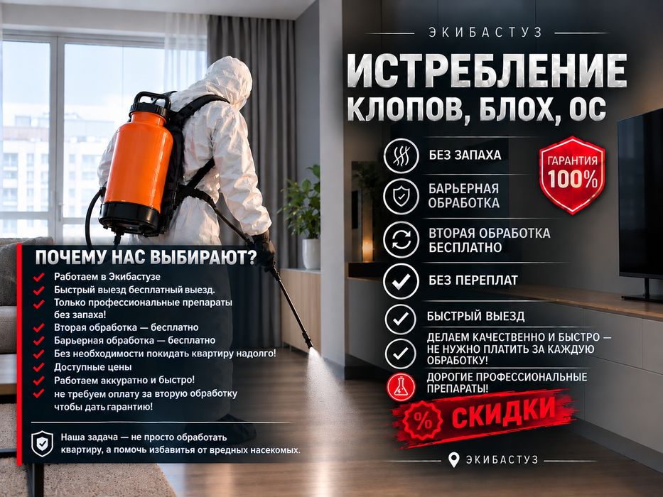 Истребление клопов