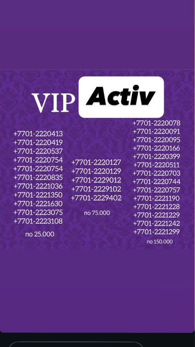 Красивые номера продам