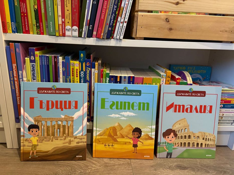 Детски книжки и поредицата "Държавите по света"