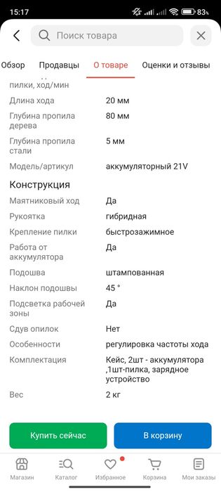 Электро лобзик продаётся