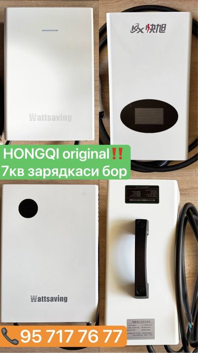 7квт зарядка HONGQI original