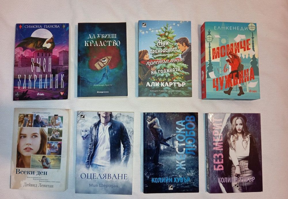 Книги - фентъзи и романтични
