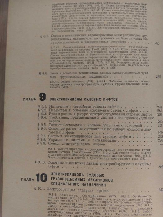 Справочник електрически задвижвания на кораби 1 и 2 том