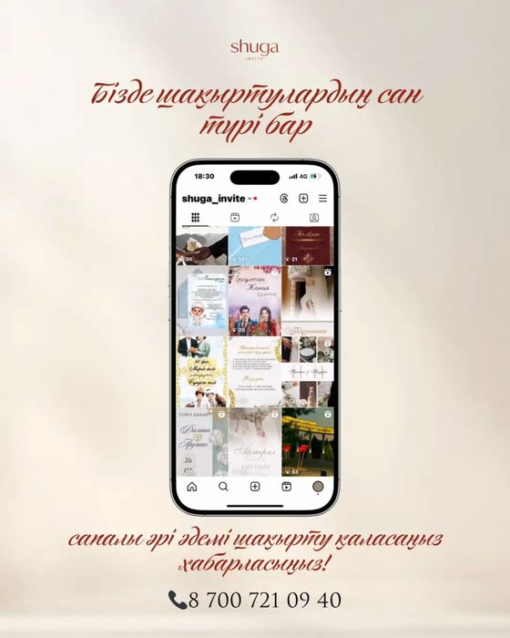 Шақырту фото видео электронные