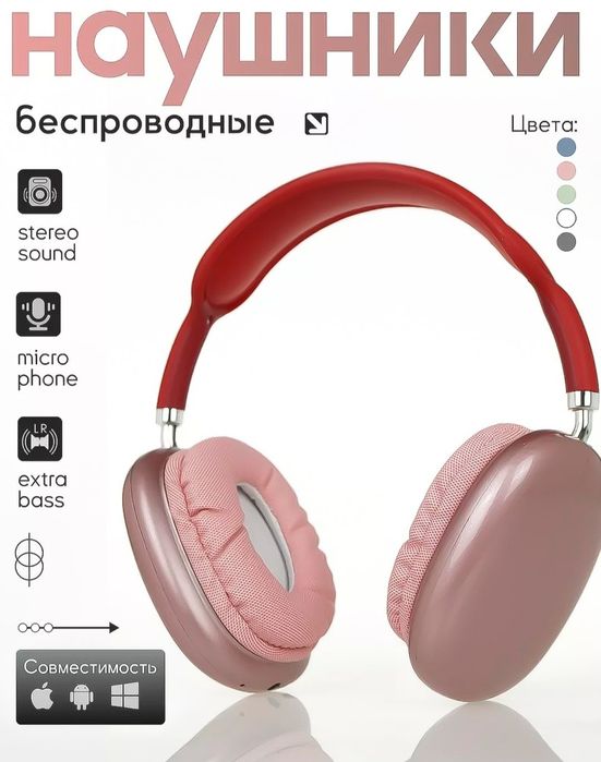Беспроводные Bluetooth Наушники P9 | Полноразмерные с микрофоном