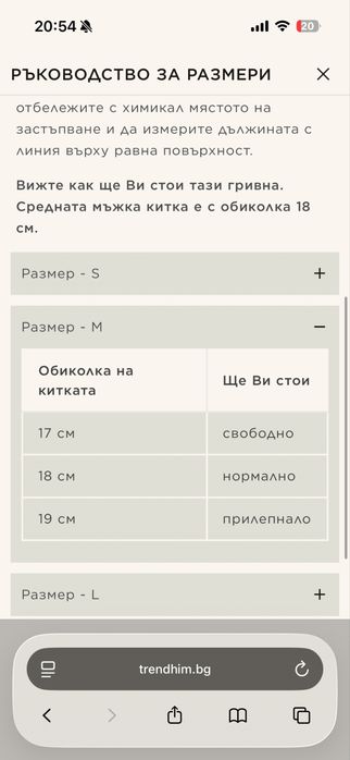 Мъжка гривна Trendhim Размер М - 17-19 см