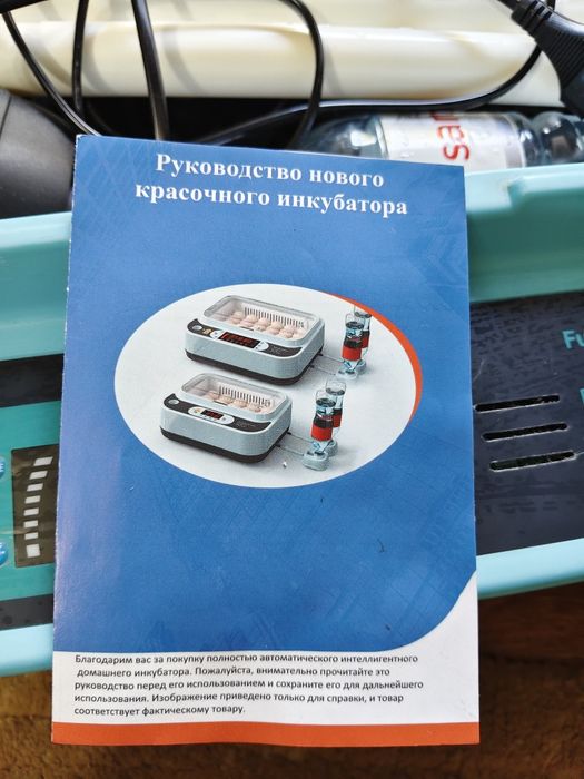 Инкубатор для яиц