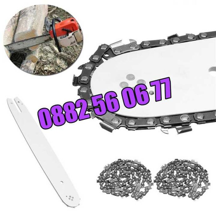 Комплект Шина + Верига за резачка за дърва, 35 см, 40 см, 45 см и 50см