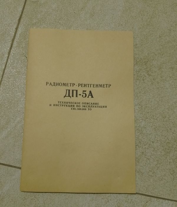 Радиометр  дозимитр