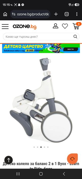 Баланс колело byox