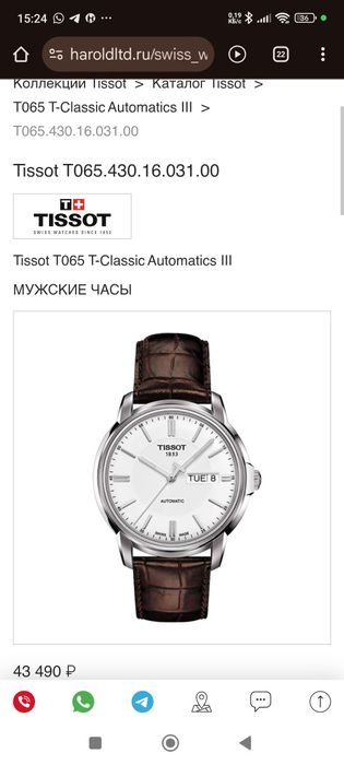 Часы Tissot automatic III