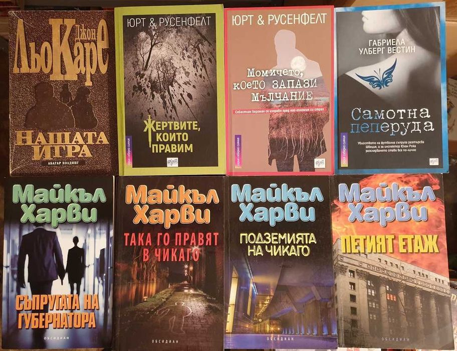 НАМАЛЕНИ ЦЕНИ!!! Трилъри и криминални, част 1