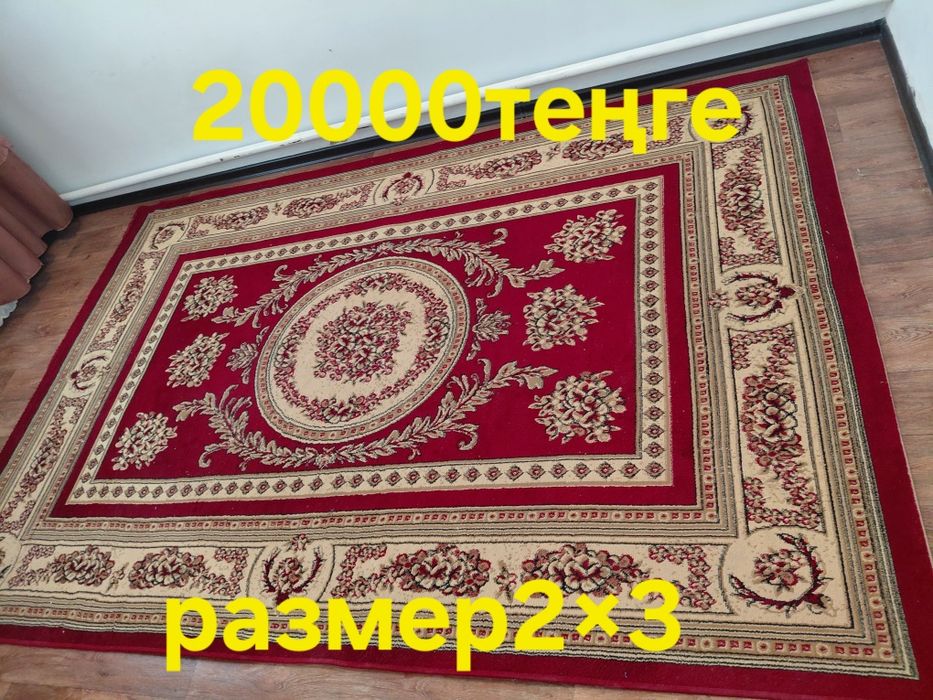 Кілемдер сатылады