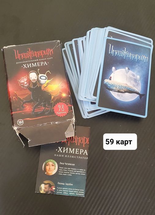 Химера- доп карты к игре Имаджинариум