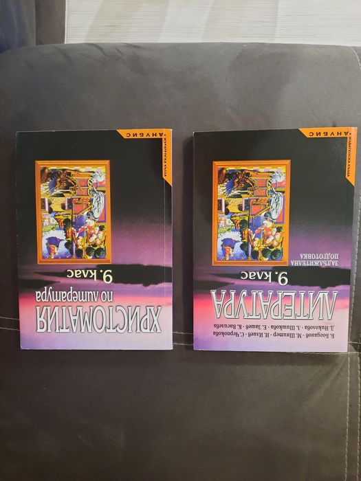 Учебници за 9 клас