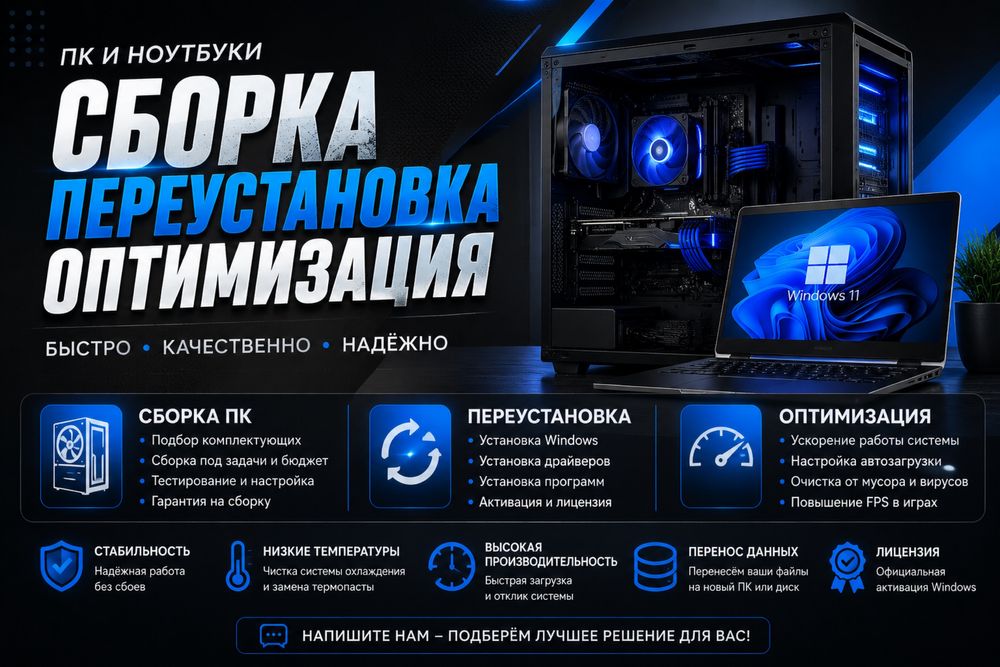 Чистка ремонт сборка переустановка