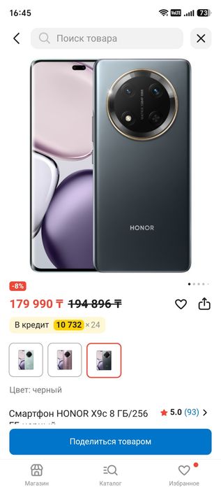 Хонор х9с обмен или продам