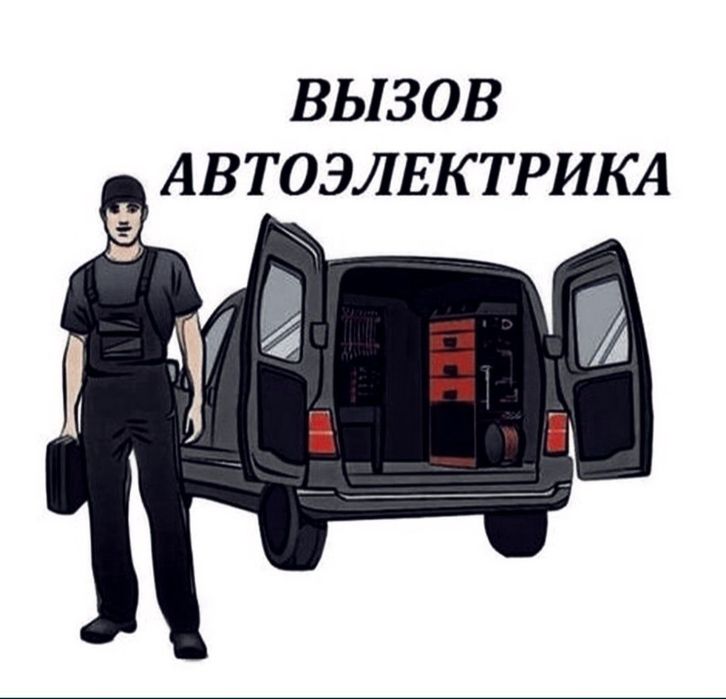 Avto Elektrik 24/7 VIZF