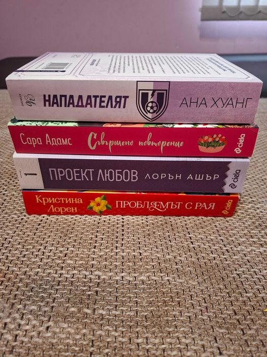 Книги любовни романи!