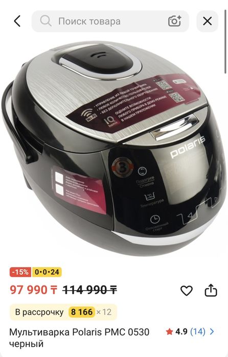 Мультиварка Polaris PMC 0530 Wi-Fi IQ Home
