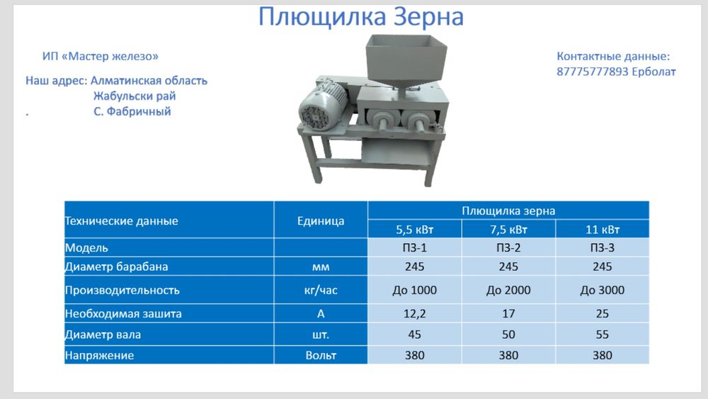 Плющилка зерна универсальная