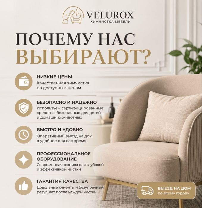 химчистка мебели с выездом