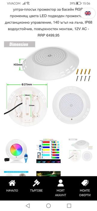 Прожектор за басейн