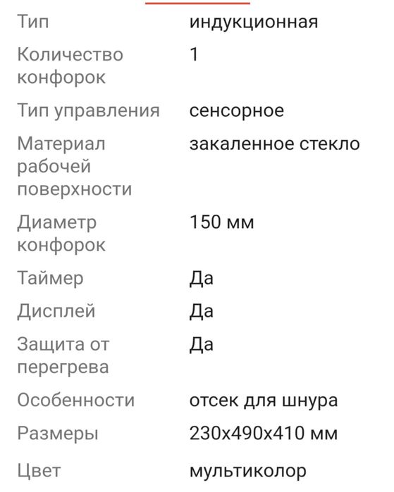 Раменоварка индукционная