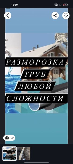 Разморозка труб водопровода