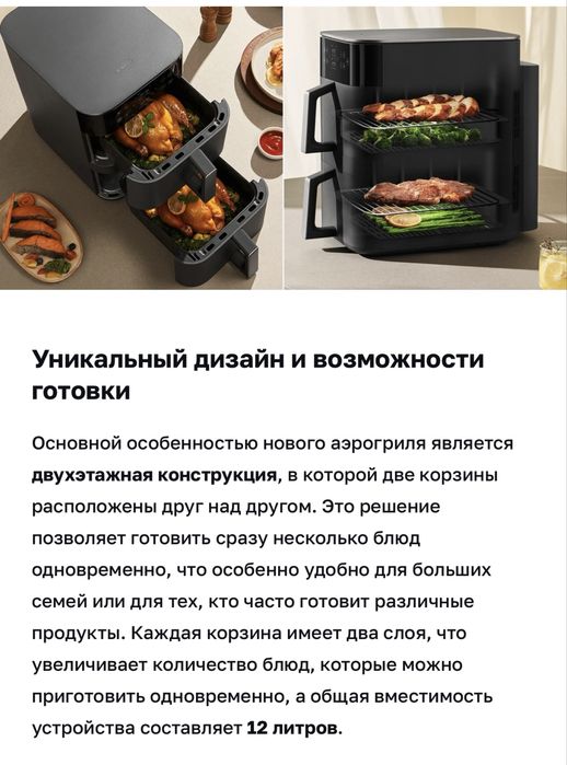аэрогриль Xiaomi Smart Double Stack Air Fryer 12L с режимом сушки