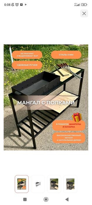 Мангал стационарный