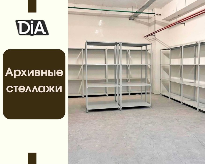 Архивные стеллажи, полочный металлические стеллажи, железный стеллаж