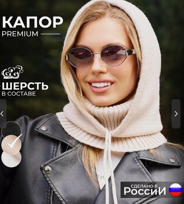 Капор вязаный капюшон