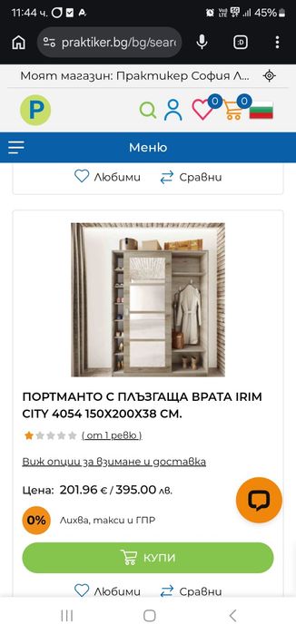 Портманто с плъзгащи врата