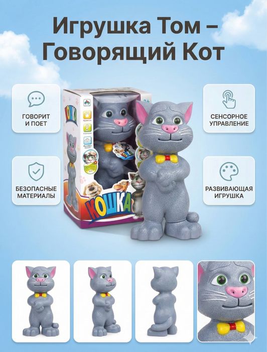 Продаю Мой говорящий том НОВЫЙ!