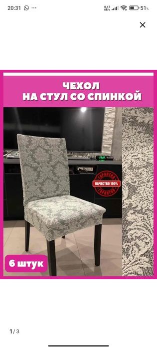 Чехлы для стульев