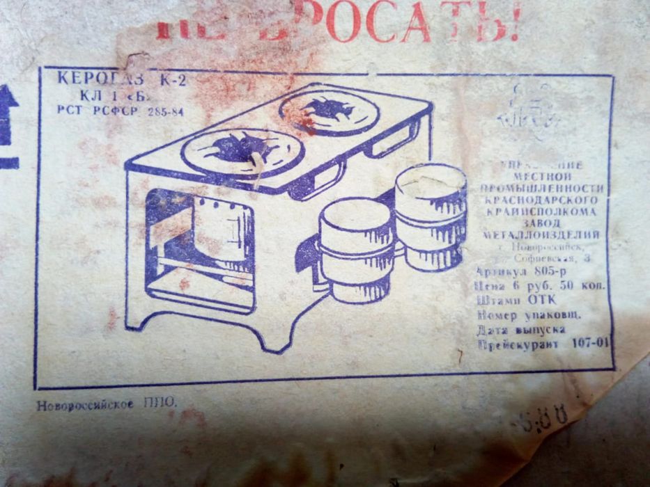 Керогаз советский новый; б/у