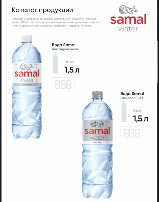 Samal вода оптом с акции