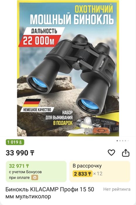 Продаю Бинокль KilaCamp