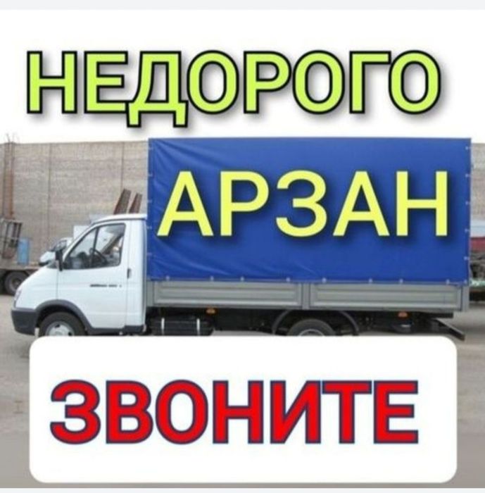 Вывоз мусора.Газель с грузчиками