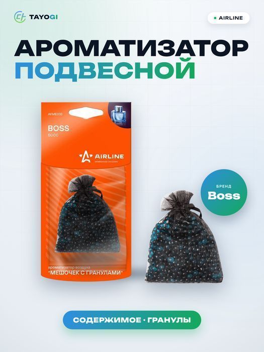 Ароматизатор подвесной AIRLINE BOSS
