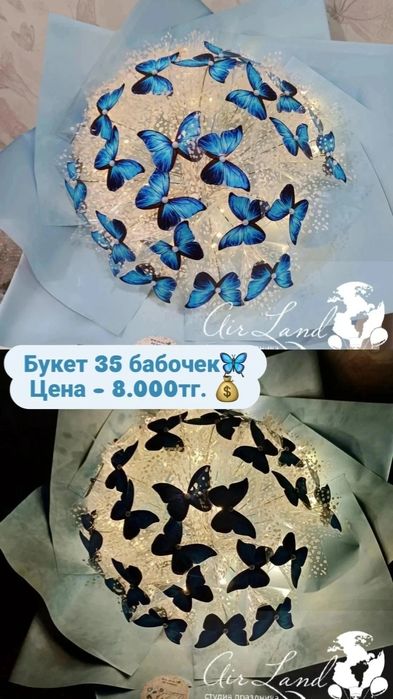 Букет из Бабочек