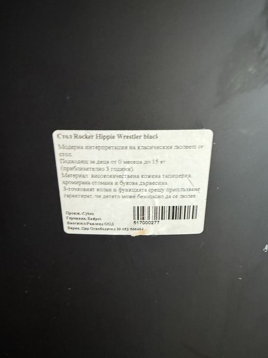 Cybex шезлонг Rocker с дизайн Marcel Wanders